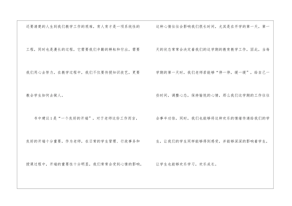 《给教师的101条建议》读后感-学会如何做一名优秀的教师_第2页
