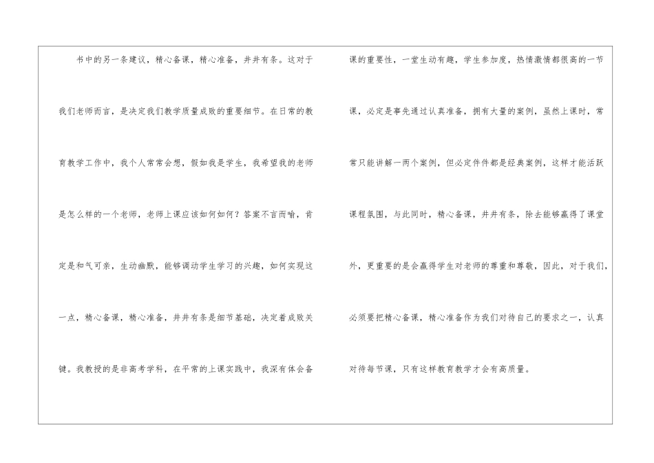 《给教师的101条建议》读后感-学会如何做一名优秀的教师_第3页
