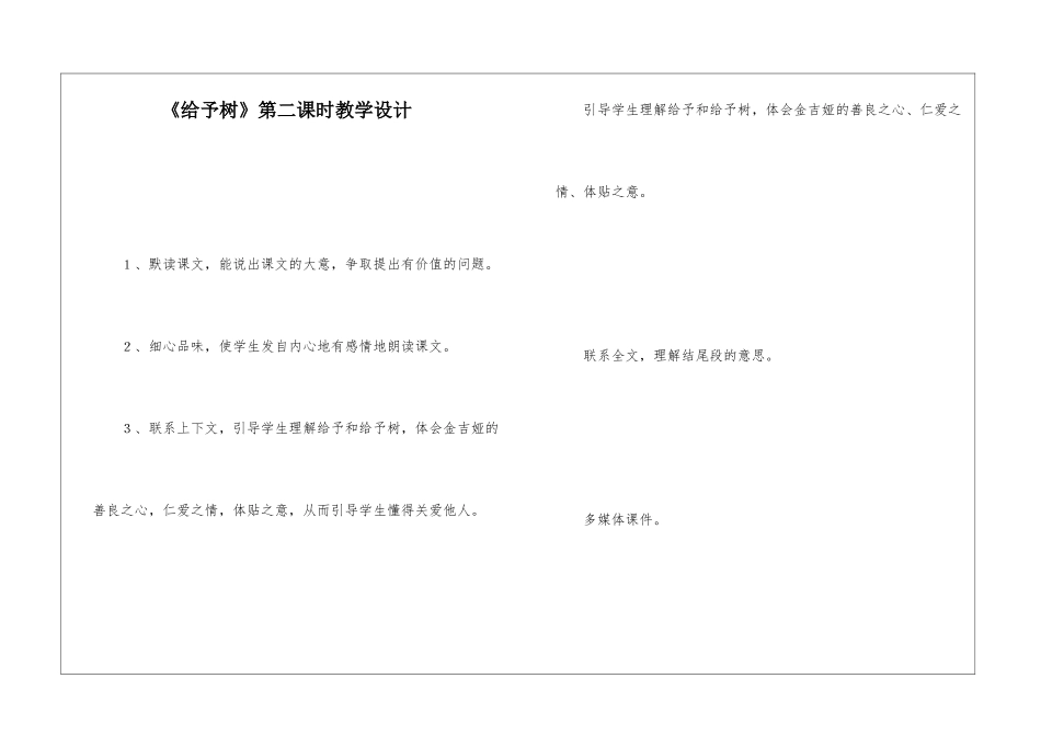 《给予树》第二课时教学设计-_第1页