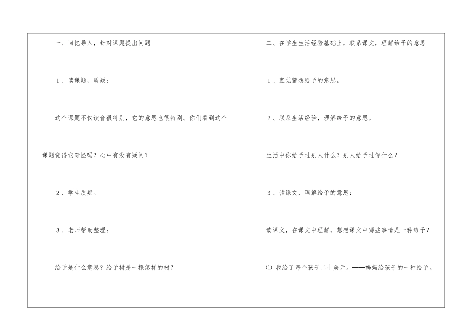 《给予树》第二课时教学设计-_第2页