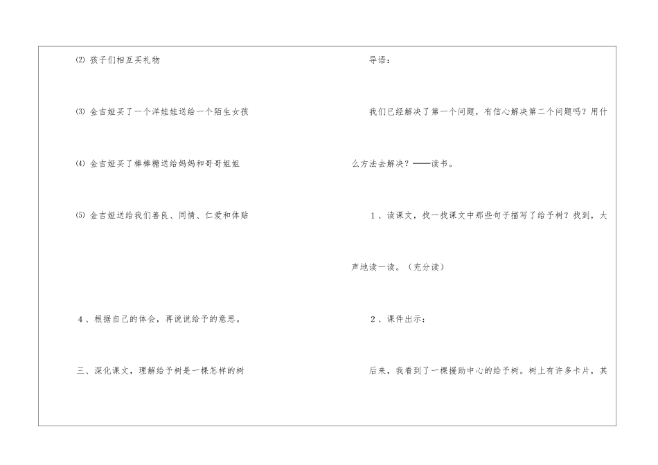 《给予树》第二课时教学设计-_第3页