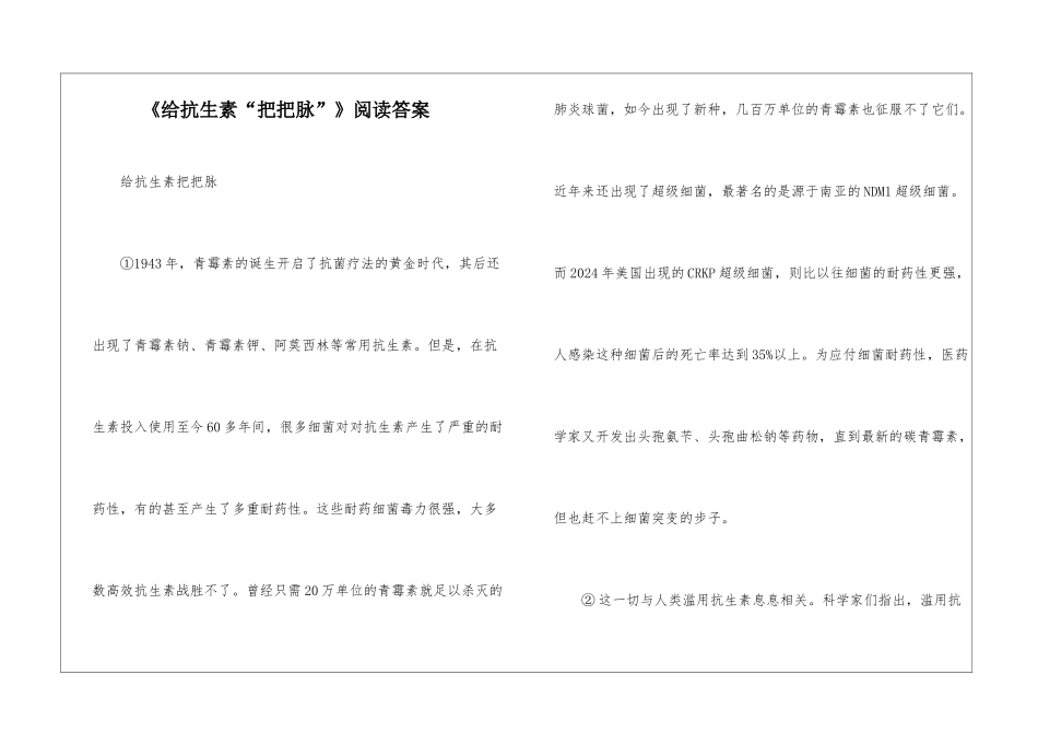 《给抗生素“把把脉”》阅读答案-_第1页