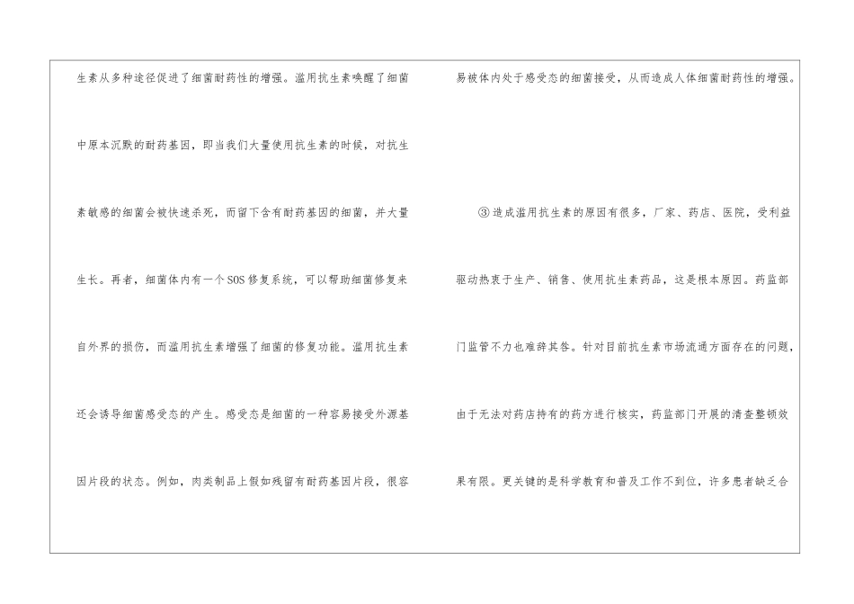 《给抗生素“把把脉”》阅读答案-_第2页