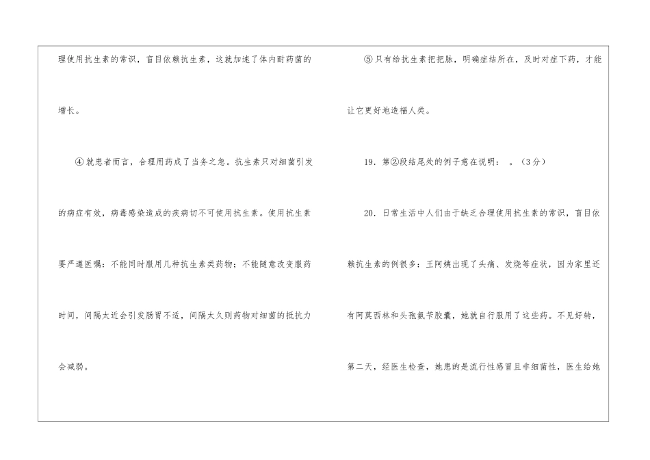 《给抗生素“把把脉”》阅读答案-_第3页