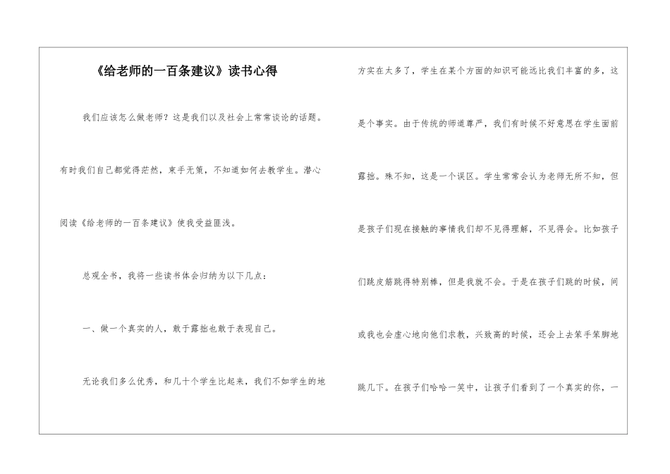 《给教师的一百条建议》读书心得_第1页