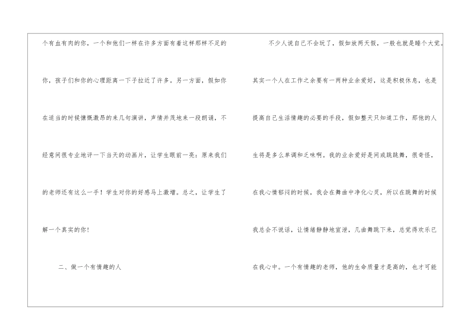 《给教师的一百条建议》读书心得_第2页