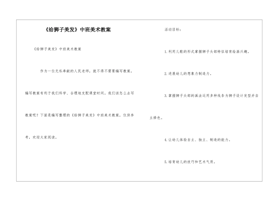 《给狮子美发》中班美术教案_第1页