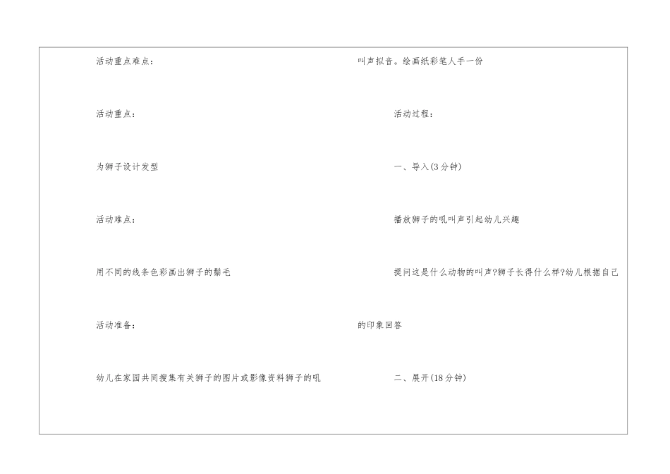 《给狮子美发》中班美术教案_第2页
