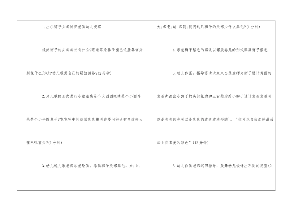 《给狮子美发》中班美术教案_第3页