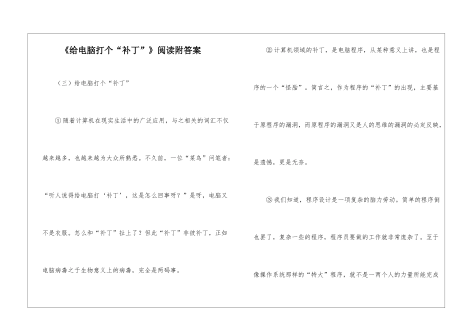 《给电脑打个“补丁”》阅读附答案-_第1页