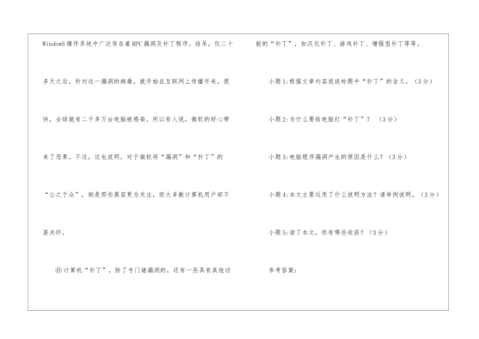 《给电脑打个“补丁”》阅读附答案-_第3页