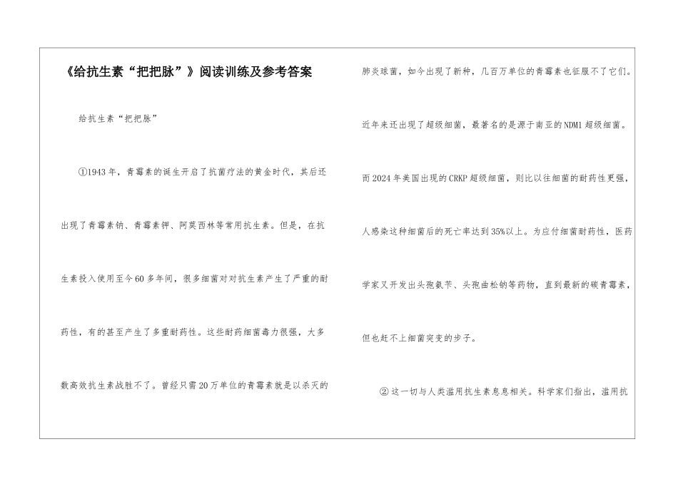 《给抗生素“把把脉”》阅读训练及参考答案-_第1页