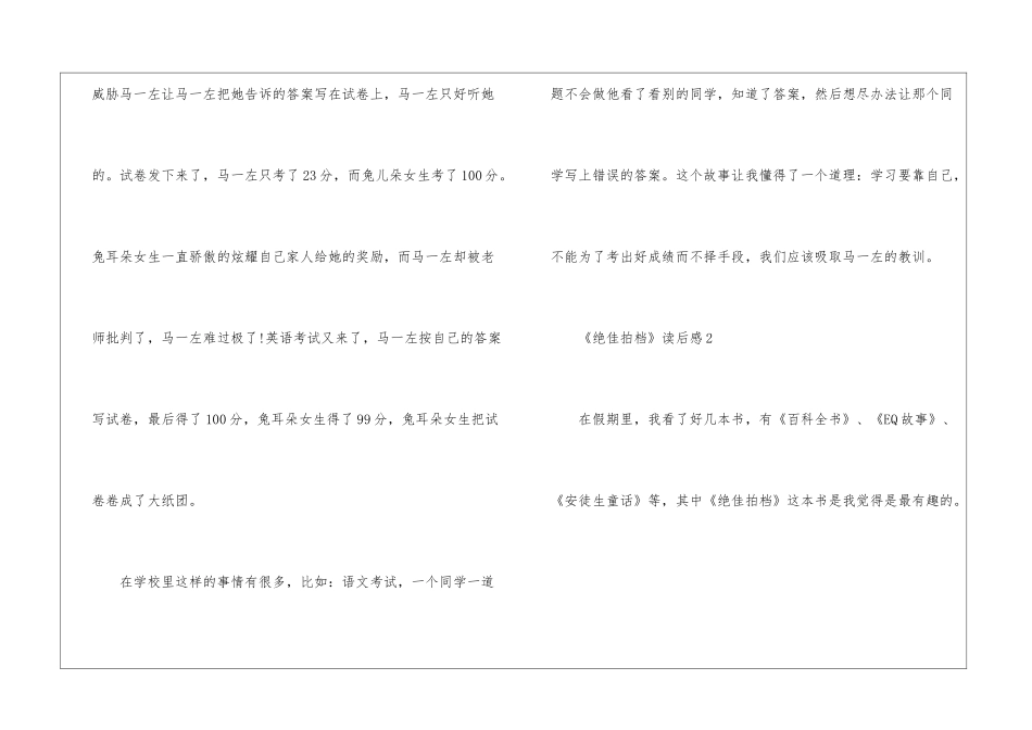 《绝佳拍档》读后感10篇_第2页