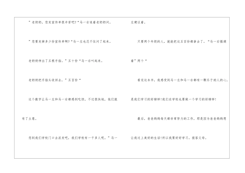 《绝佳拍档》读后感10篇_第3页