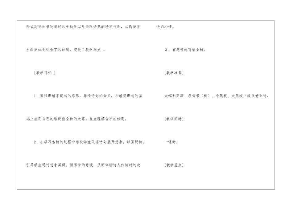 《绝句》教学设计-_第2页