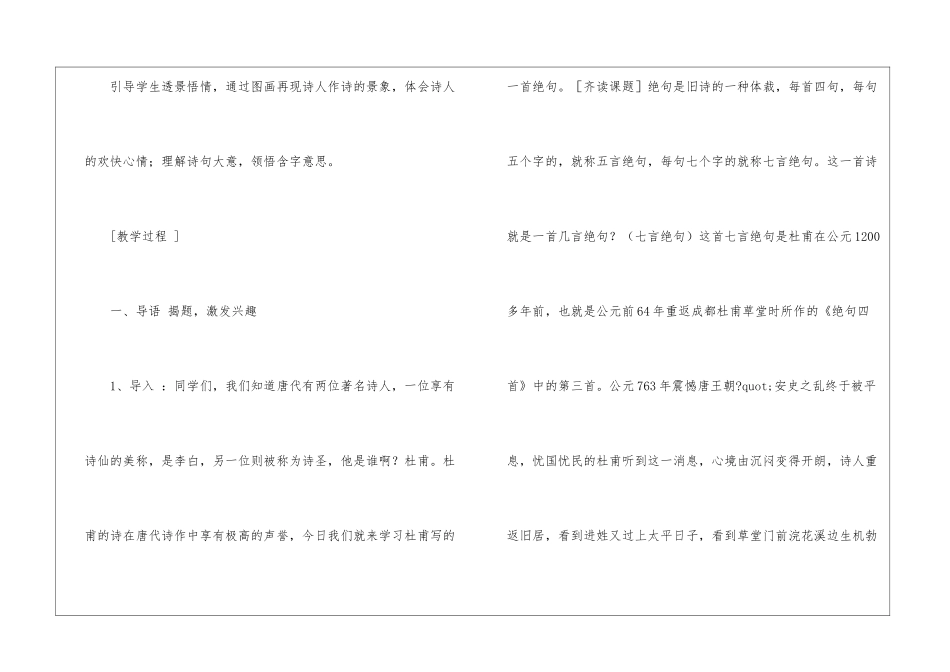 《绝句》教学设计-_第3页