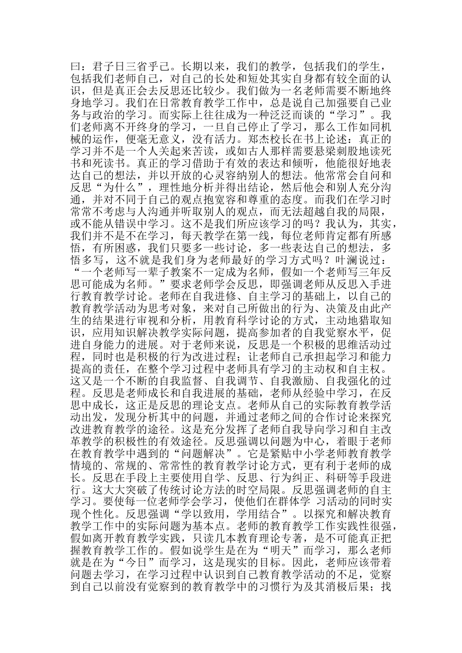 《给教师的一百条新建议》读书心得体会-教师读书-_第2页