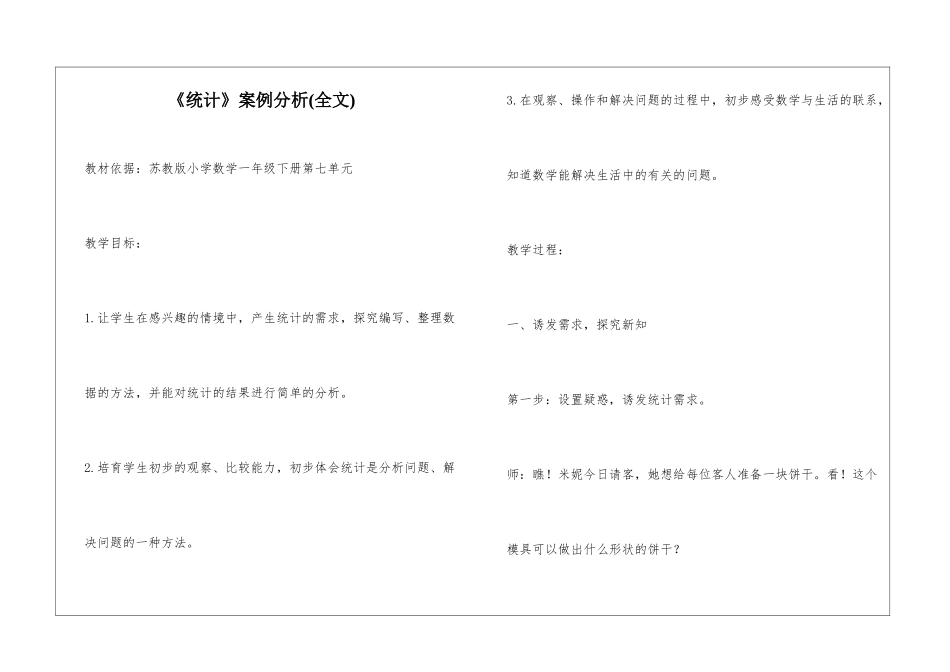 《统计》案例分析_第1页