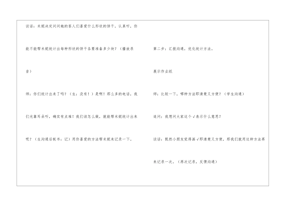 《统计》案例分析_第2页