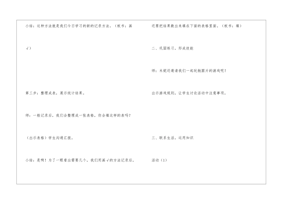 《统计》案例分析_第3页