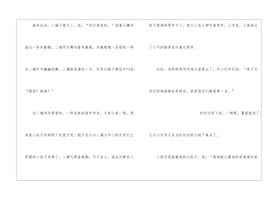 《绝招》续写作文500字_第2页