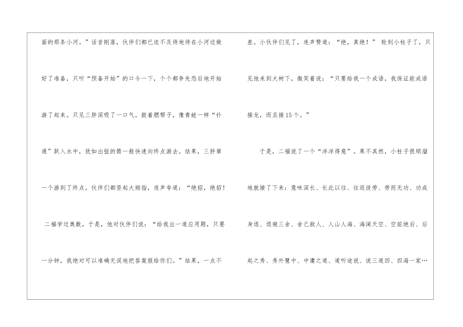 《绝招》续写作文500字_第3页