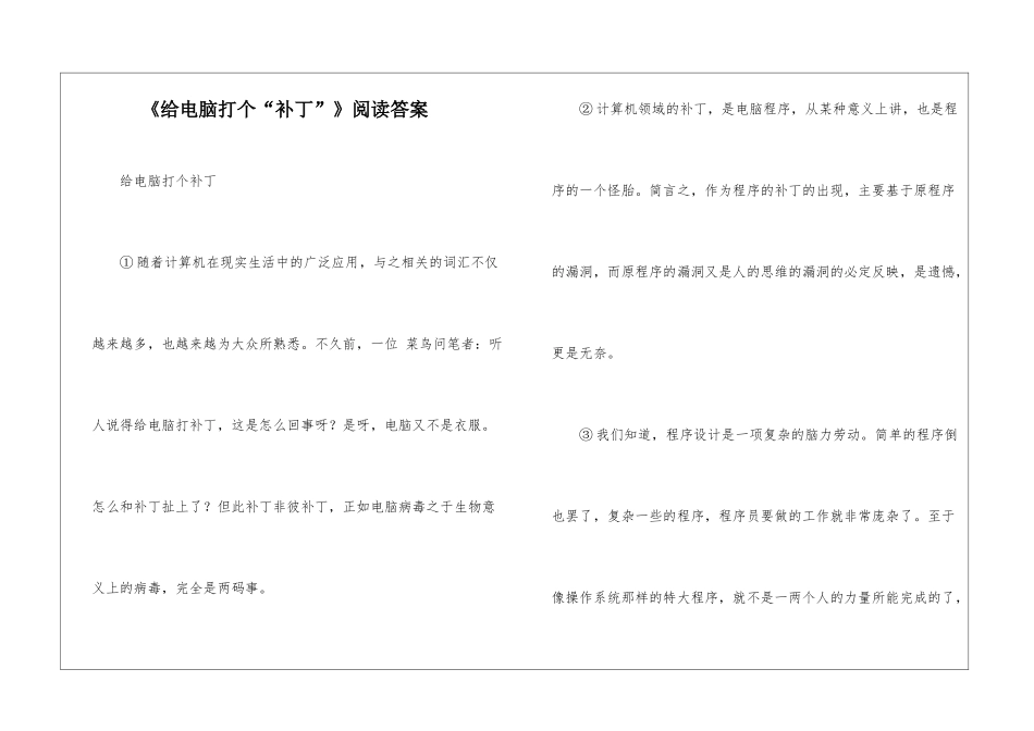 《给电脑打个“补丁”》阅读答案-_第1页