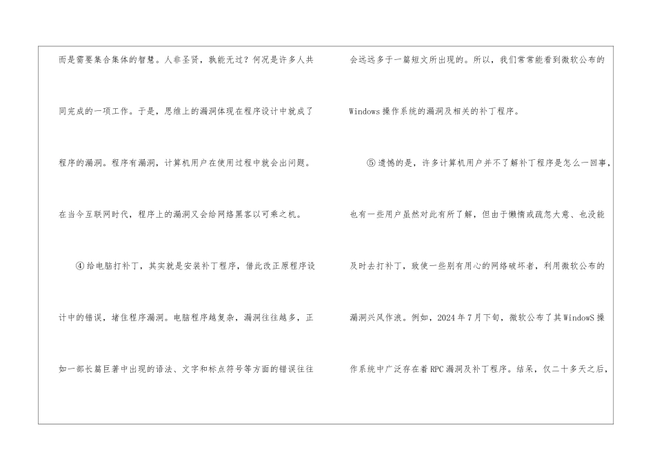 《给电脑打个“补丁”》阅读答案-_第2页