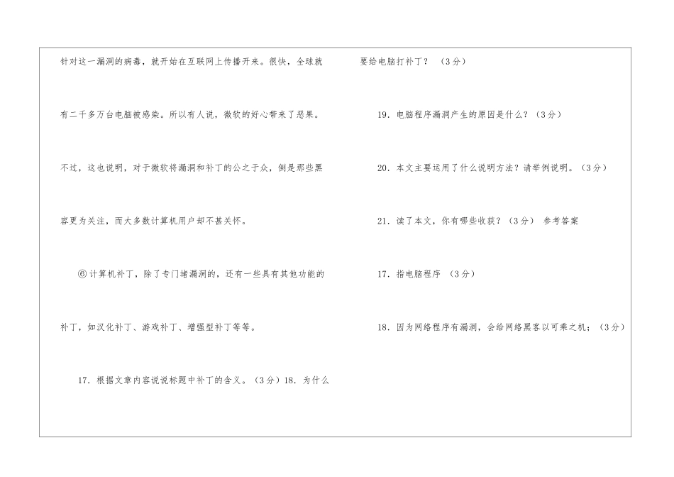 《给电脑打个“补丁”》阅读答案-_第3页