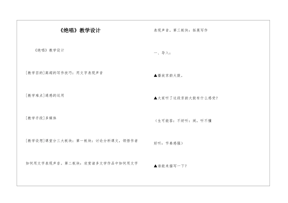 《绝唱》教学设计-_第1页