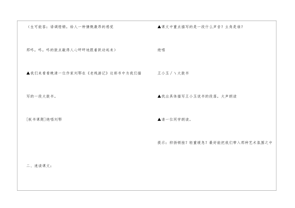 《绝唱》教学设计-_第2页