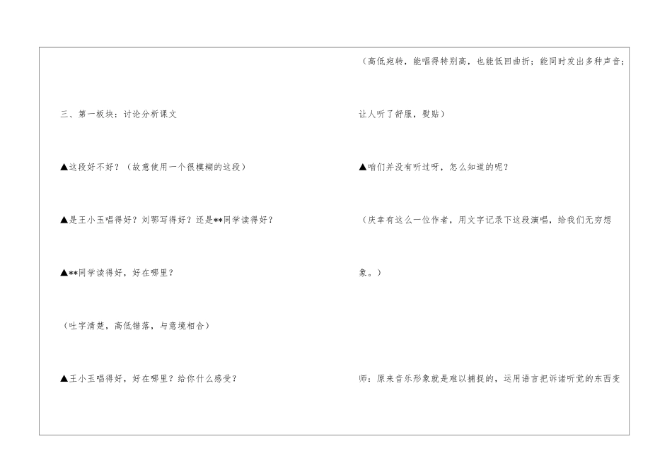 《绝唱》教学设计-_第3页
