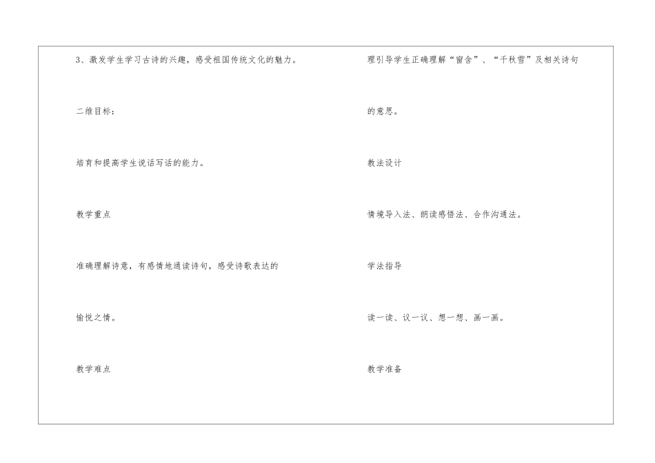《绝句》教学设计_第2页