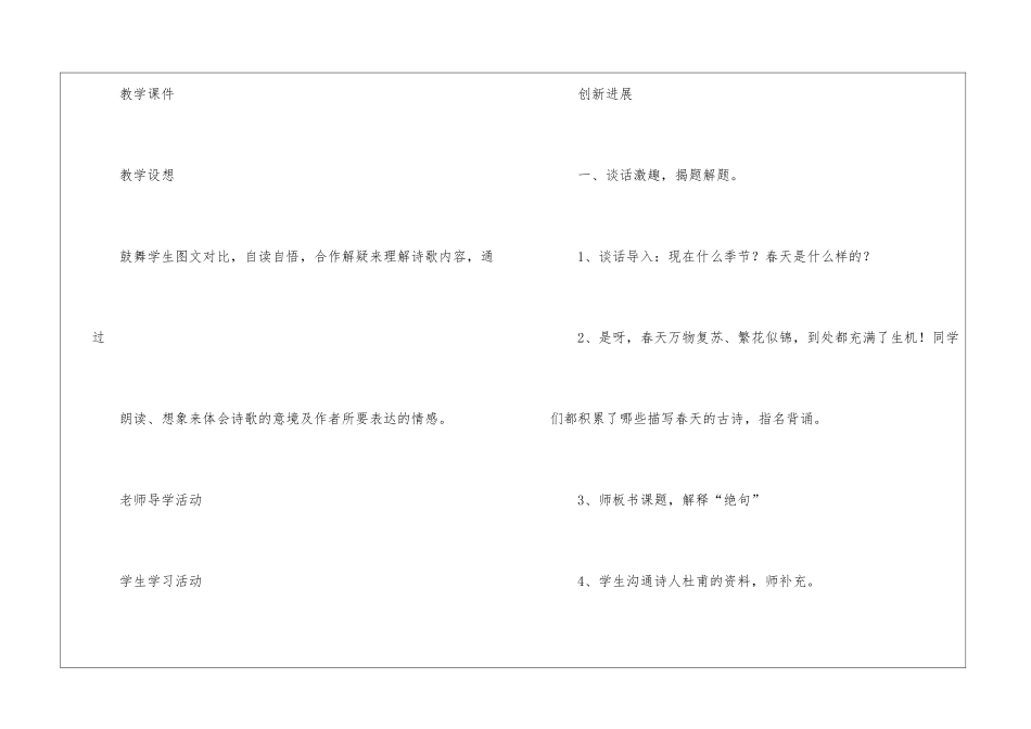 《绝句》教学设计_第3页