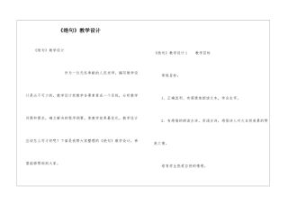 《绝句》教学设计