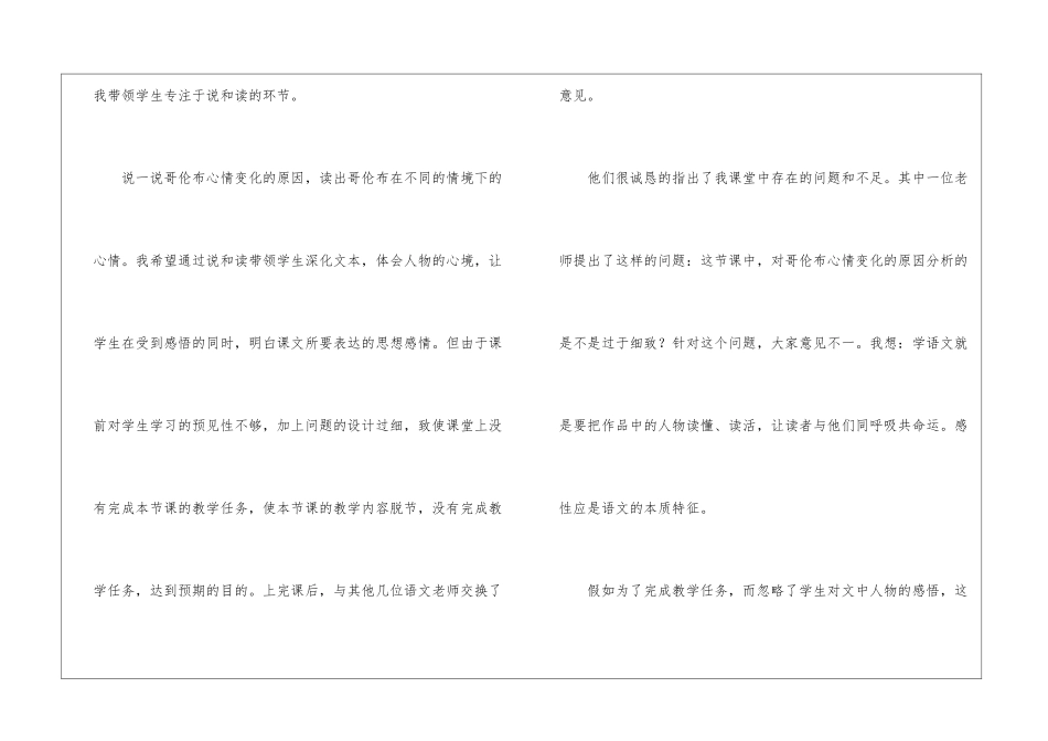 《维生素C的故事》教学体会-_第2页