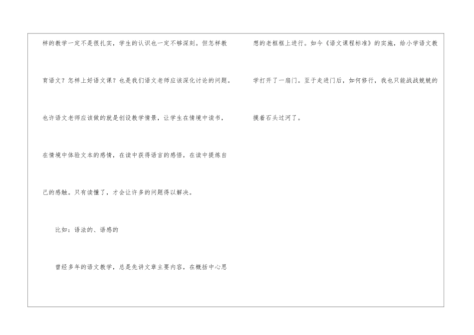 《维生素C的故事》教学体会-_第3页