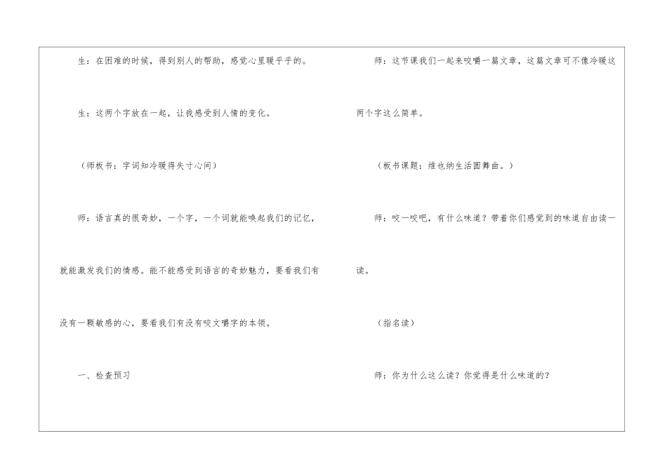 《维也纳生活圆舞曲》教学实录-_第3页