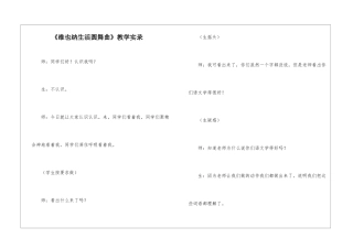 《维也纳生活圆舞曲》教学实录-