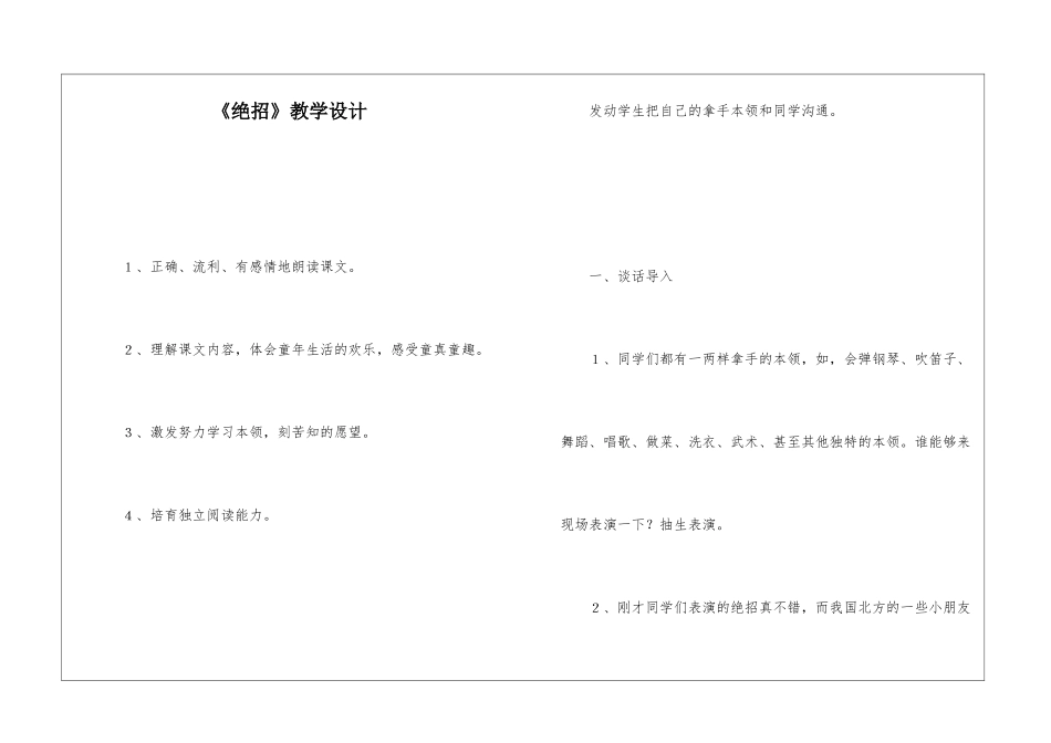 《绝招》教学设计-_第1页