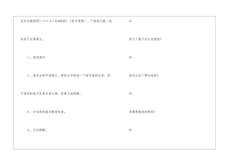 《绝招》教学设计-_第2页