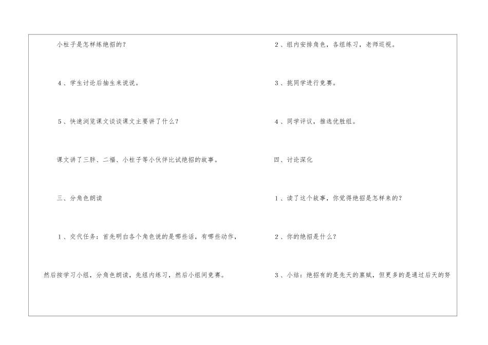 《绝招》教学设计-_第3页
