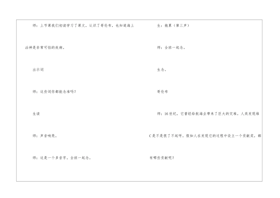 《维生素C的故事》教学实录-_第2页