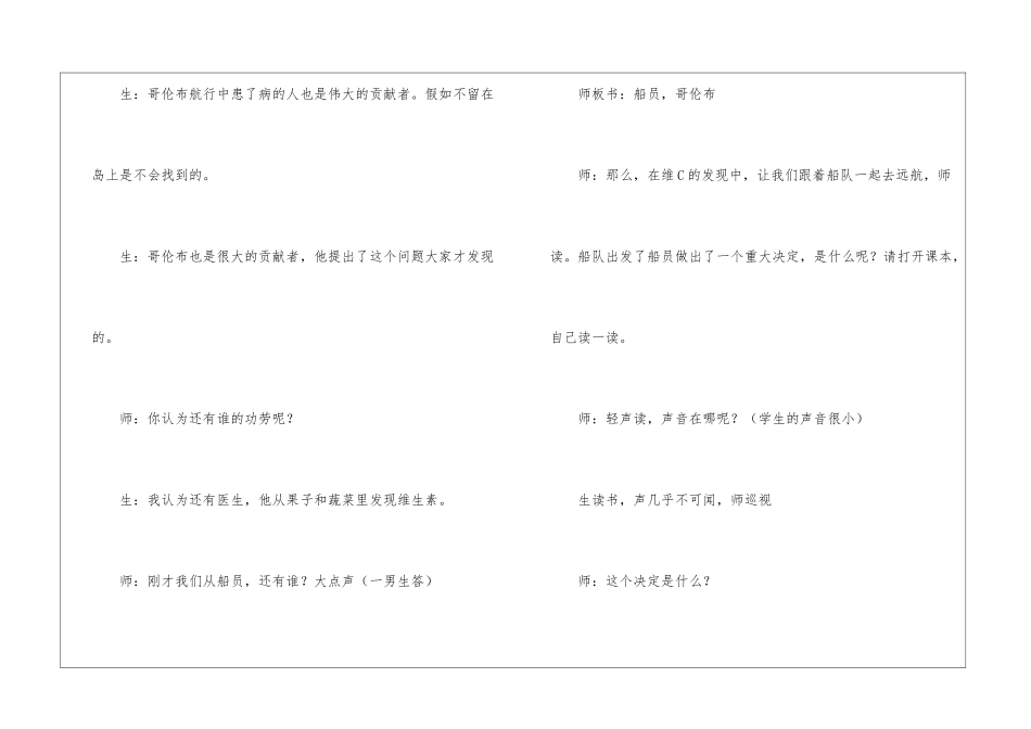 《维生素C的故事》教学实录-_第3页