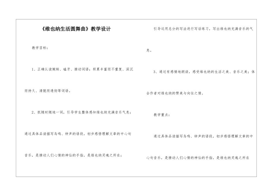 《维也纳生活圆舞曲》教学设计-_第1页