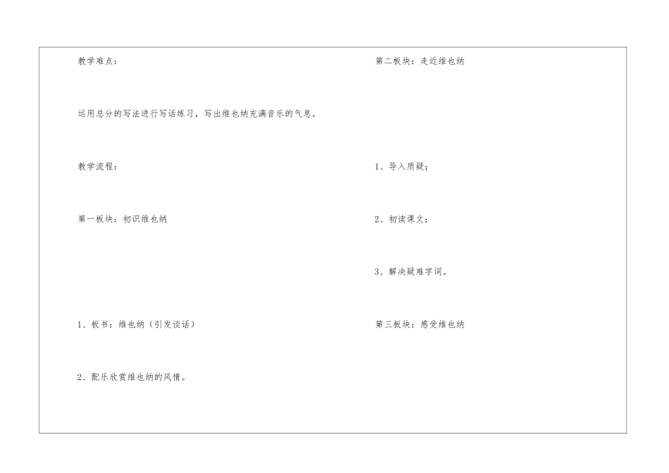 《维也纳生活圆舞曲》教学设计-_第2页
