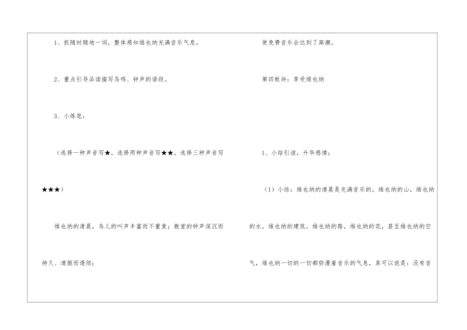 《维也纳生活圆舞曲》教学设计-_第3页