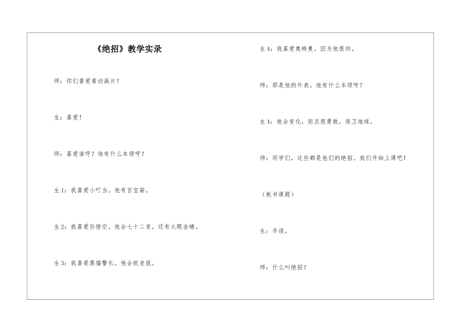 《绝招》教学实录-_第1页