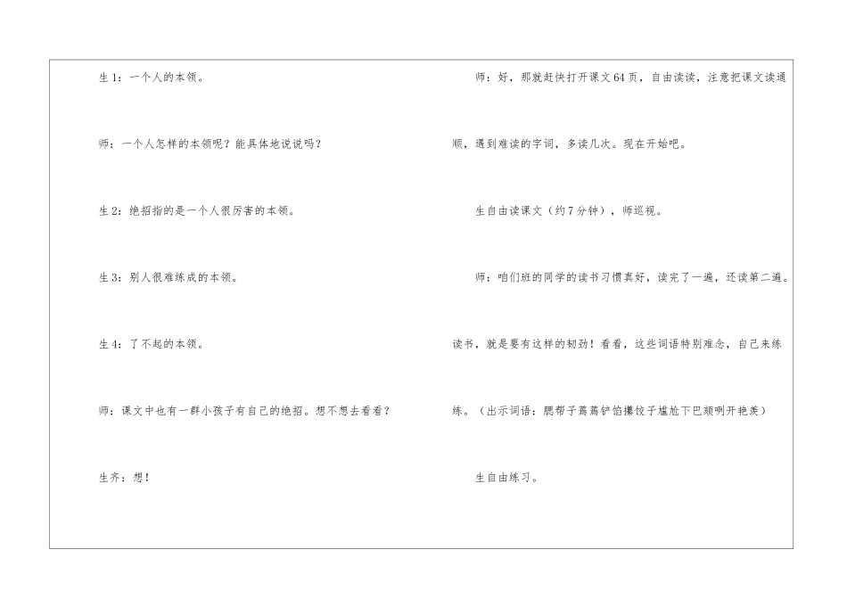 《绝招》教学实录-_第2页