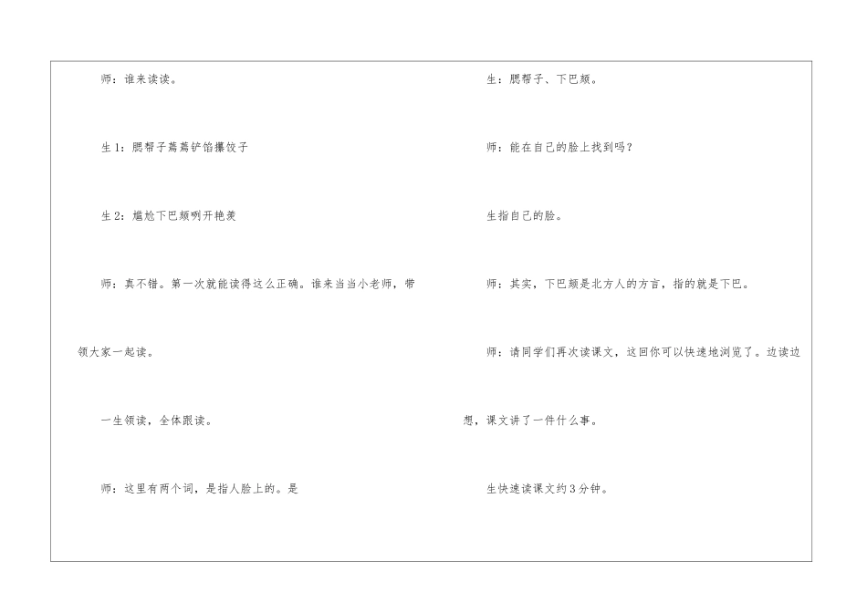 《绝招》教学实录-_第3页